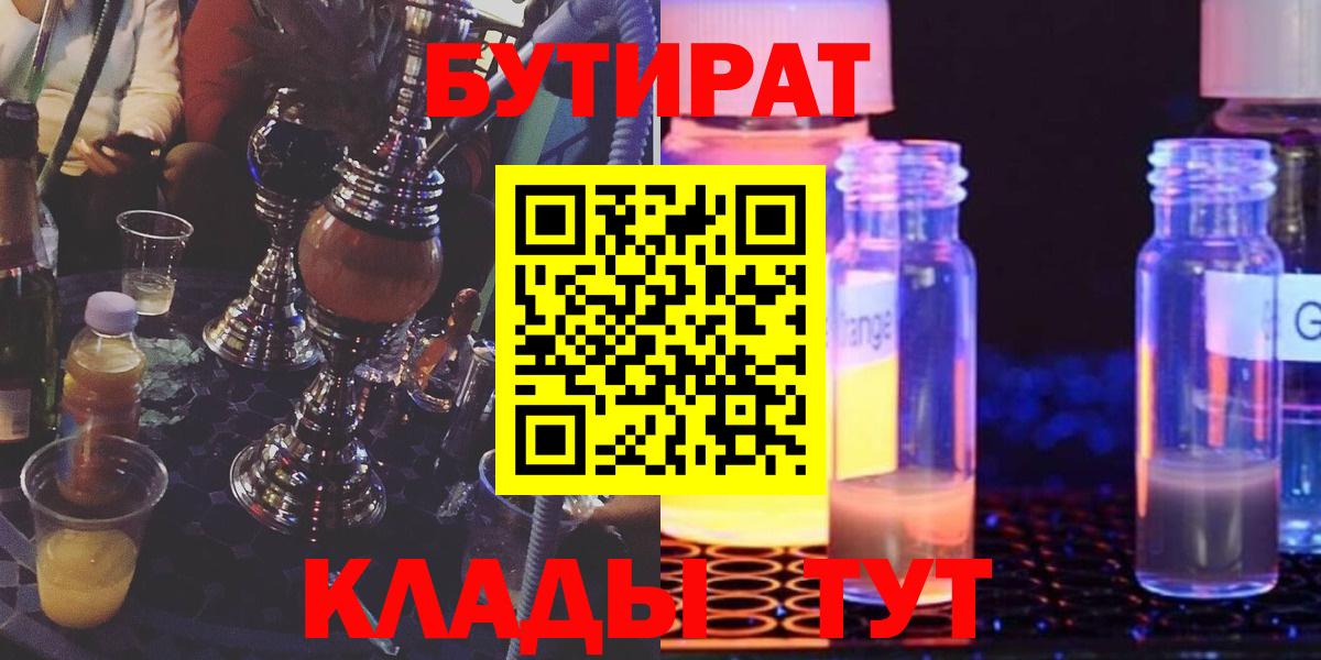Бутират Butirat  Вход с VPN  Кувандык 