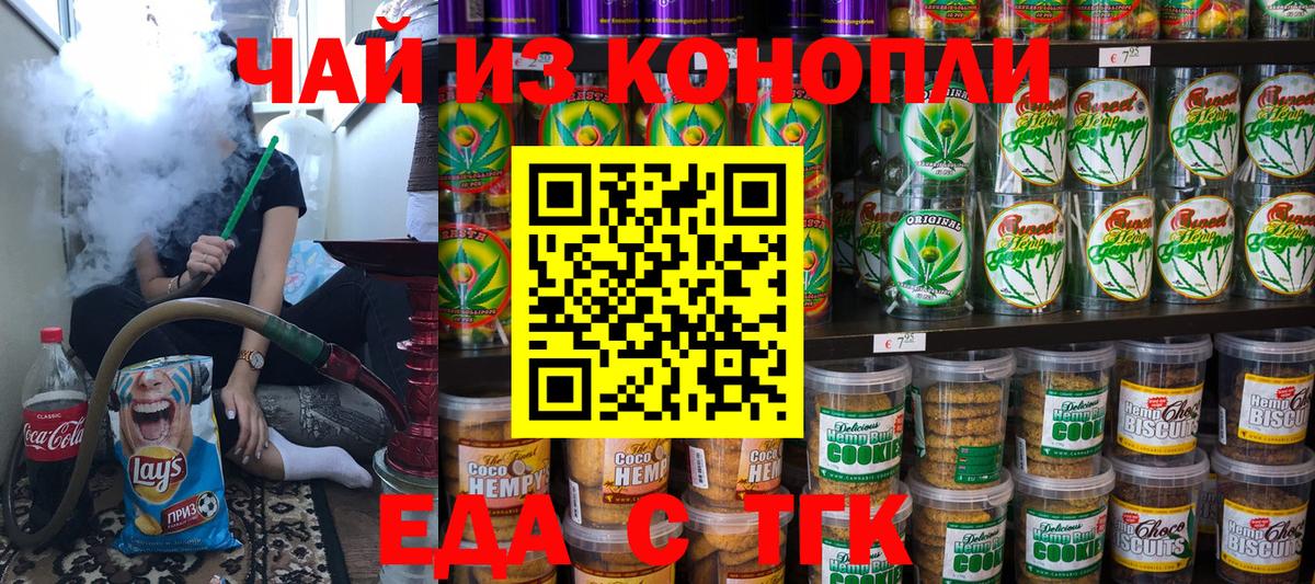 Кувандык  Cannafood марихуана  Вход с VPN 