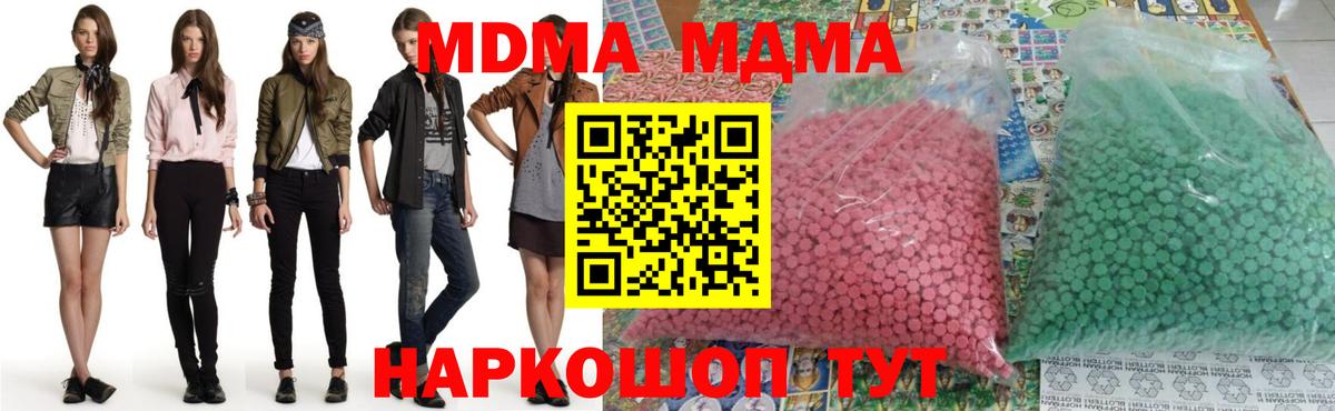 МДМА  МДМА Molly  Кувандык  Вход с VPN  МДМА crystal 