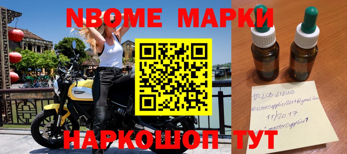 Марки 25I-NBOMe 1,8мг Кувандык