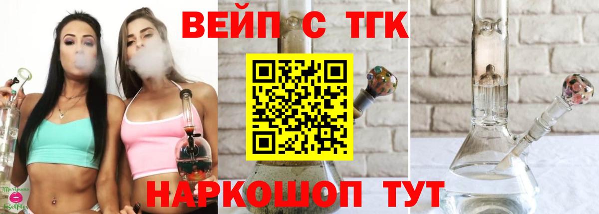 ТГК жижа Кувандык
